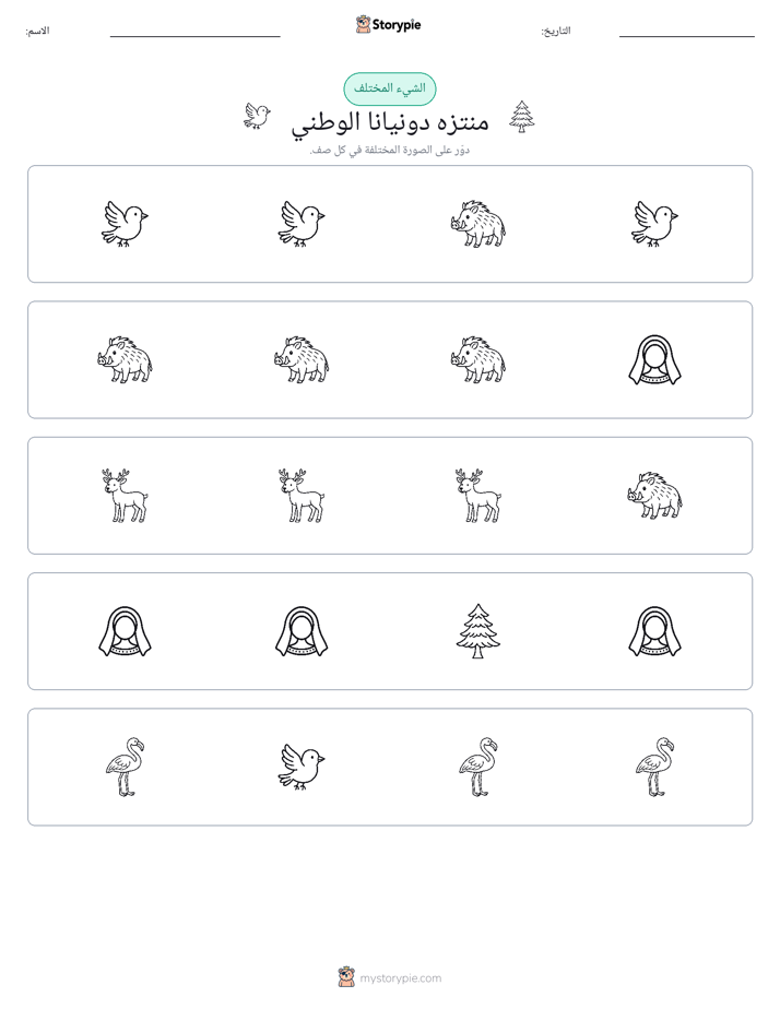 الغريب