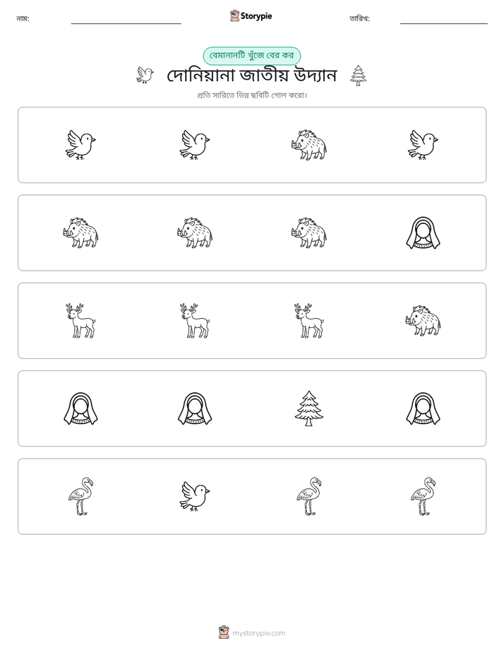 অদ্ভুত একটি