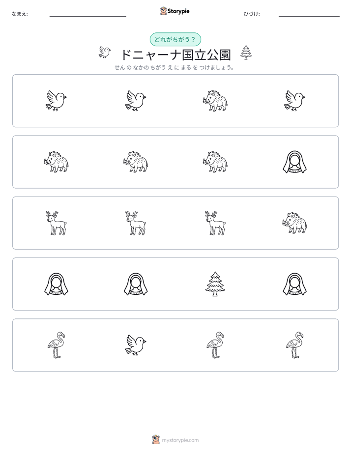 異なるものを見つけよう