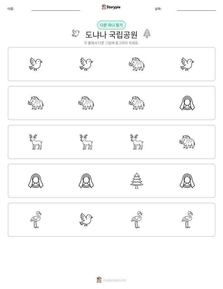 이상한 것 찾기