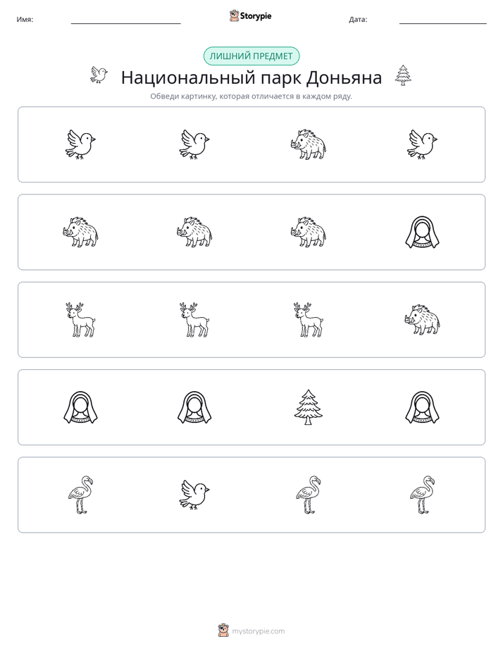 Непохожий