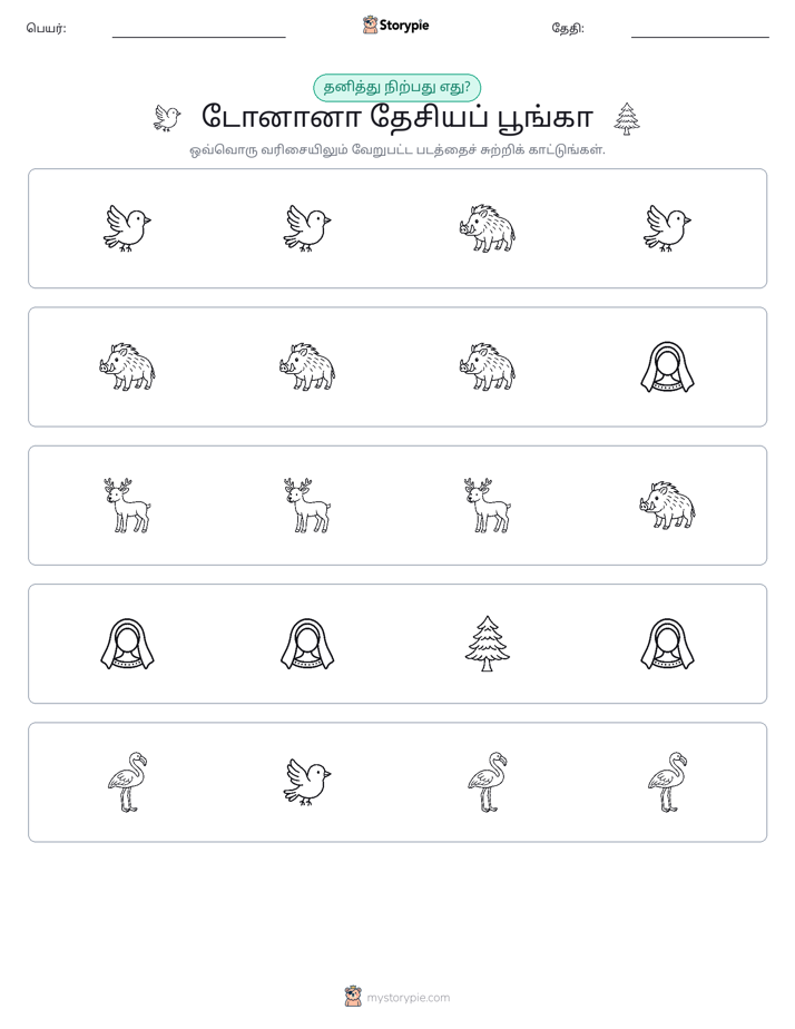 தவறானது
