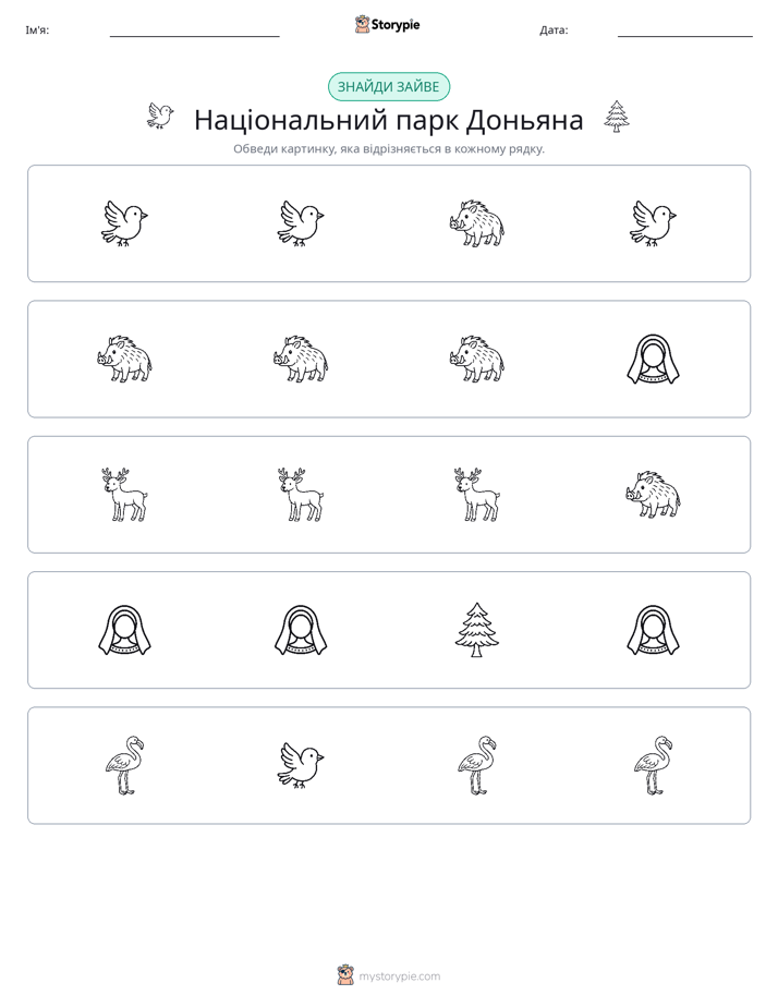 Зайвий