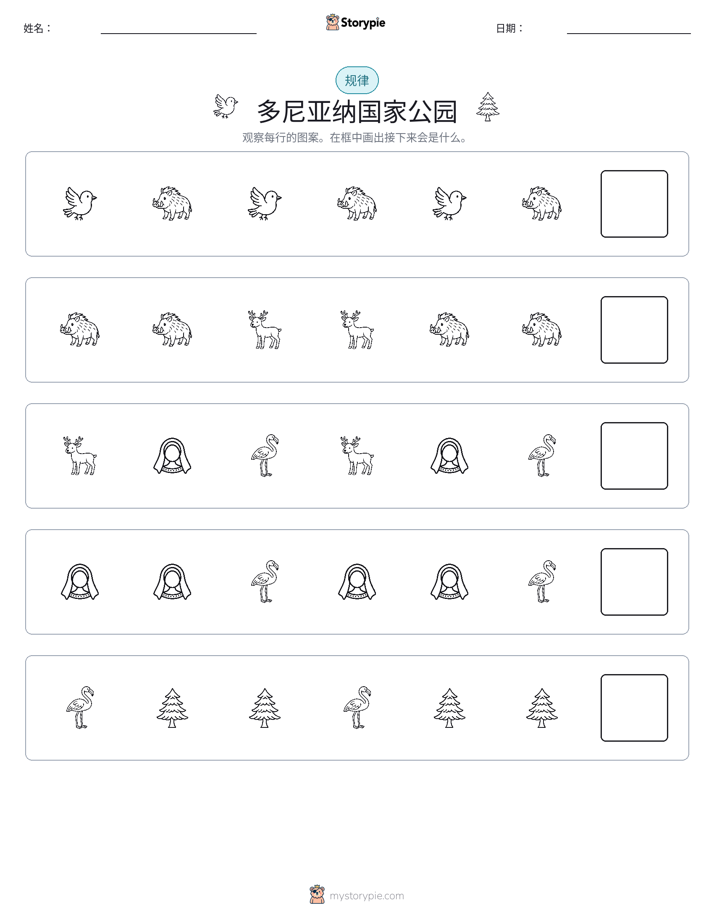 模式