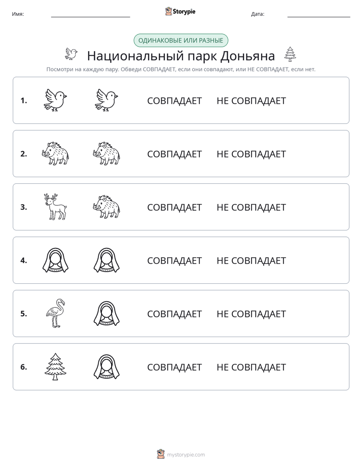 Одинаковое или разное