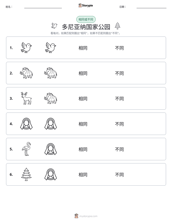 相同或不同