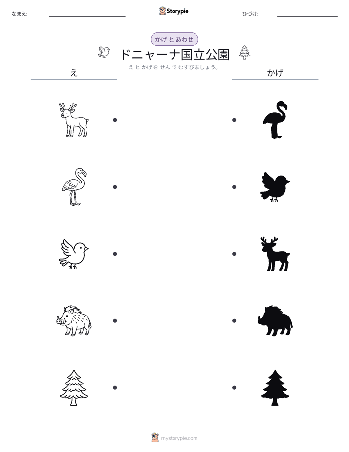 シャドウマッチ