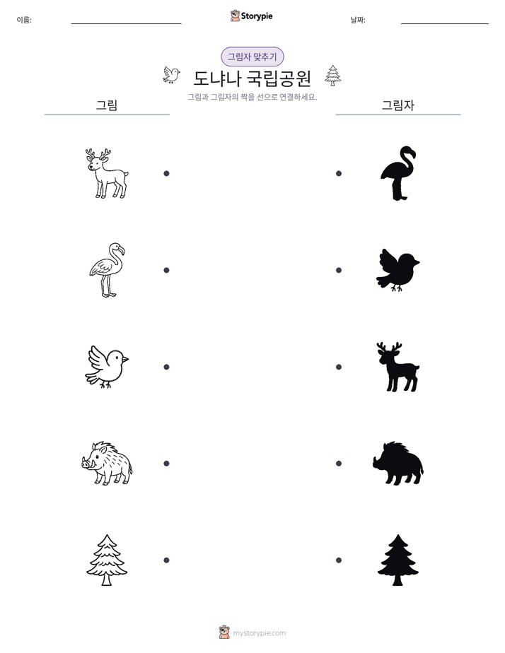 그림자 맞추기