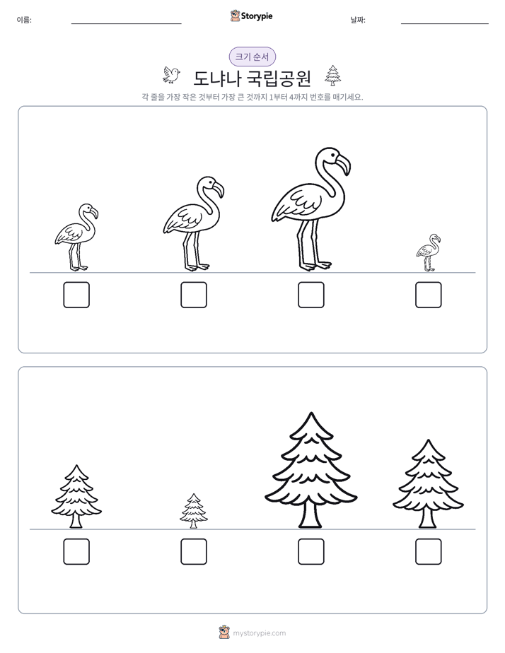크기 순서