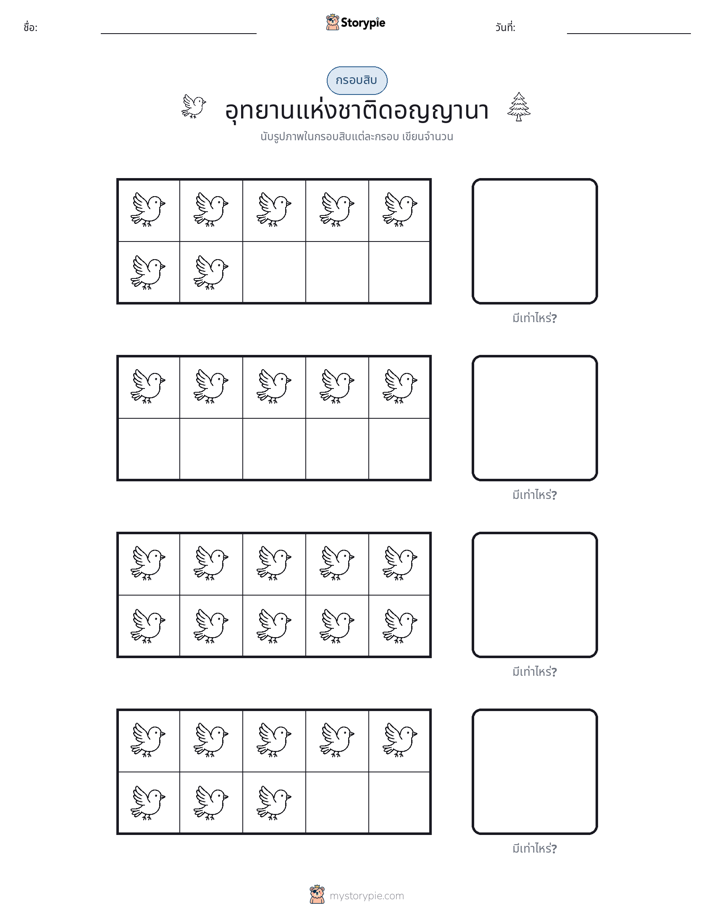 กรอบสิบ