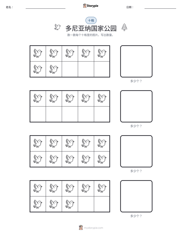 十框