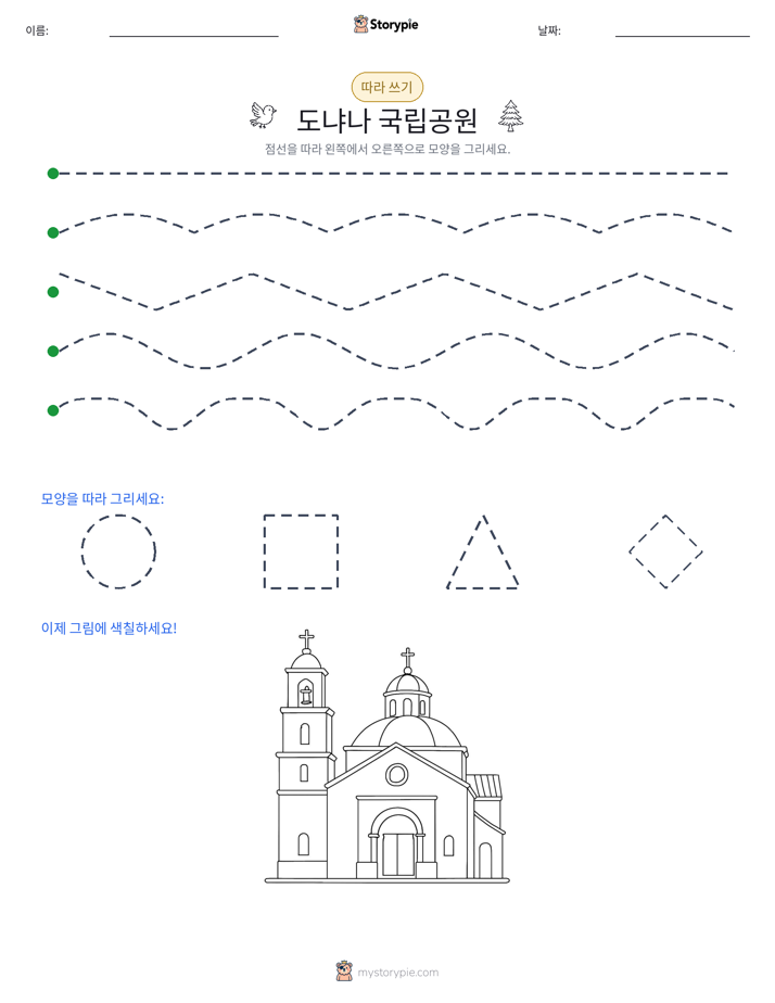 따라 쓰기