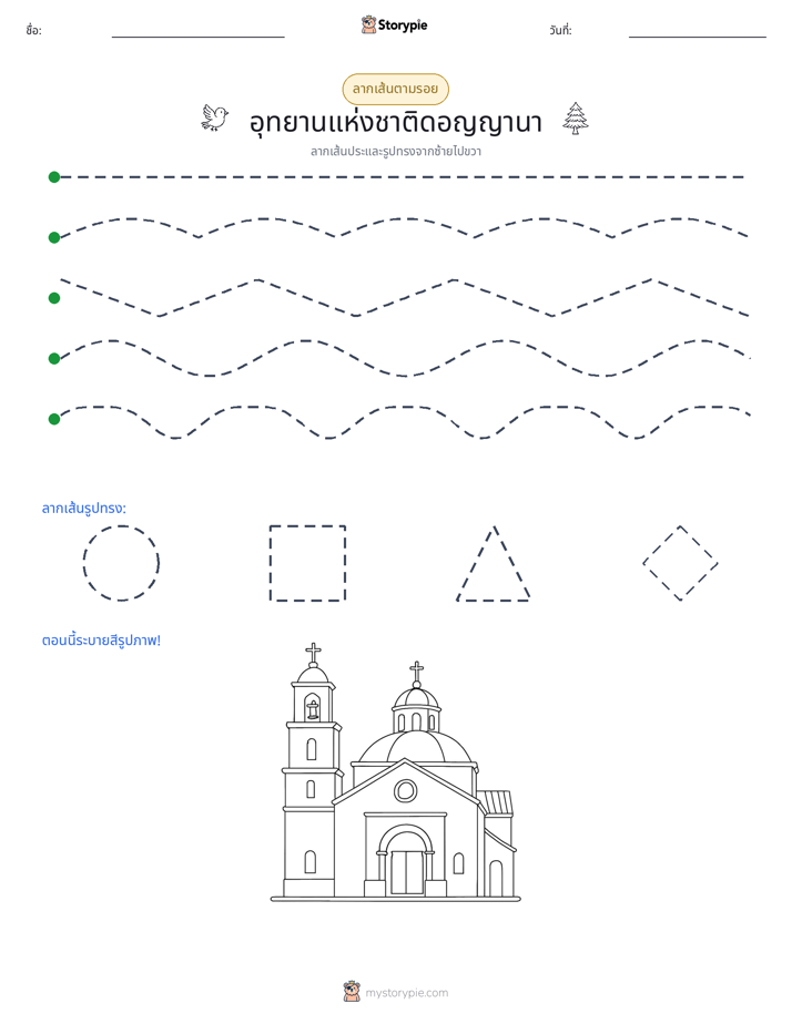 การวาดตาม