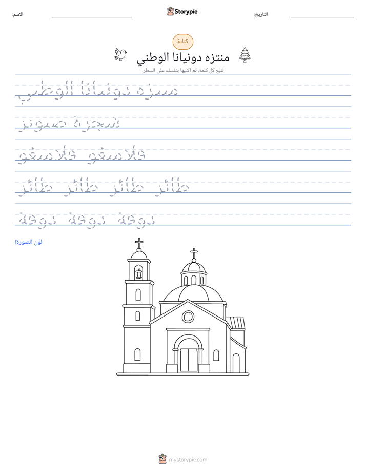 تمرين الكتابة