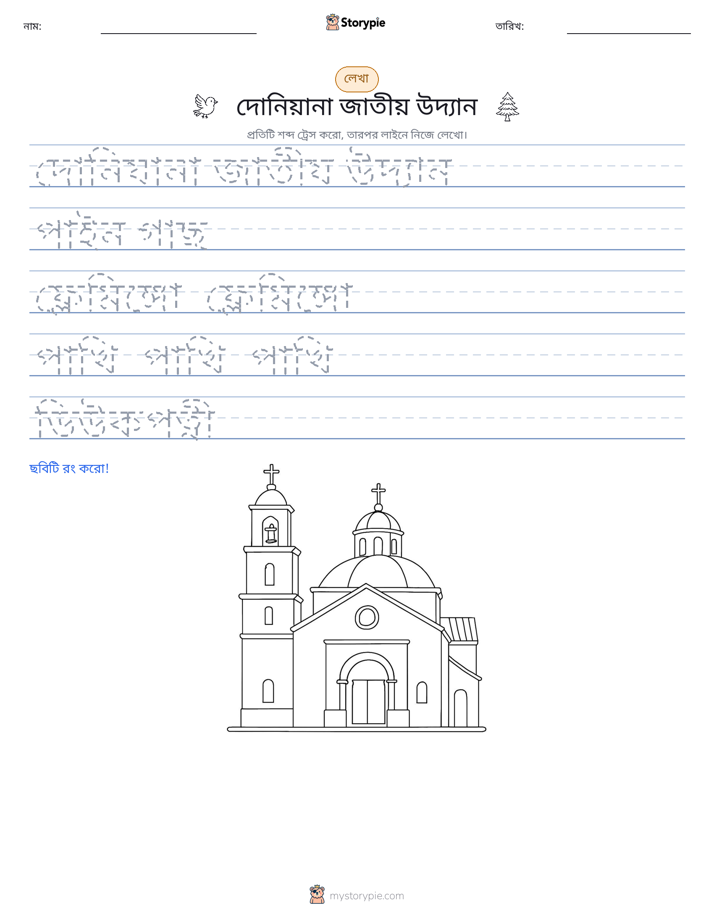 লেখার অনুশীলন