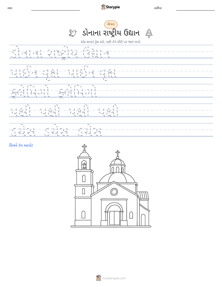 લખાણ પ્રેક્ટિસ