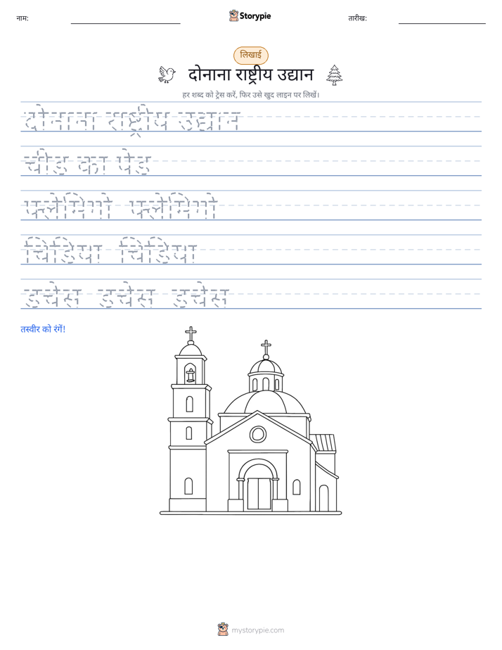 लेखन अभ्यास