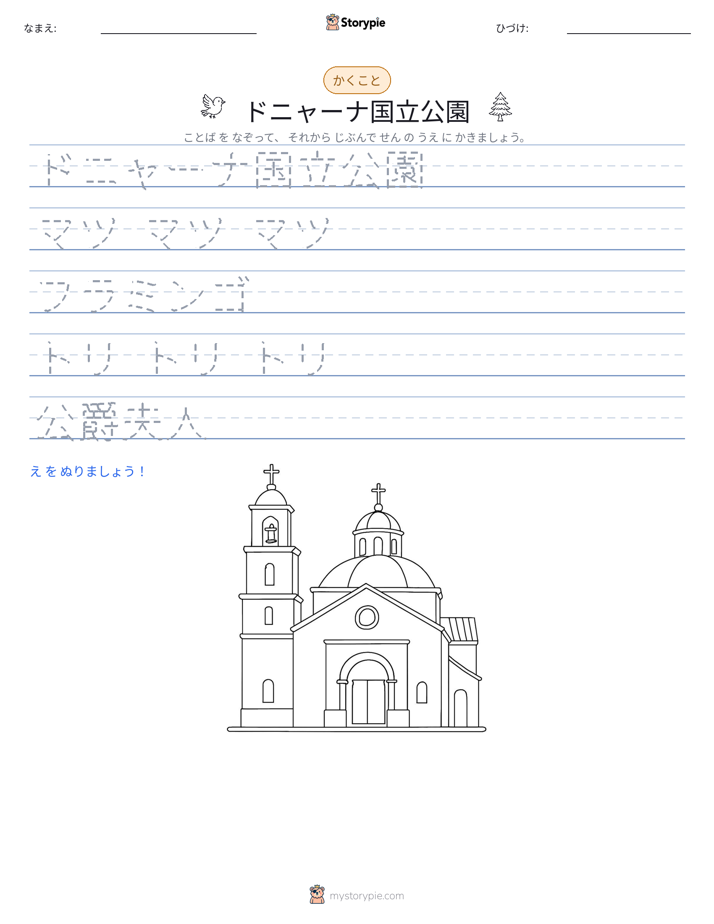書き取り練習