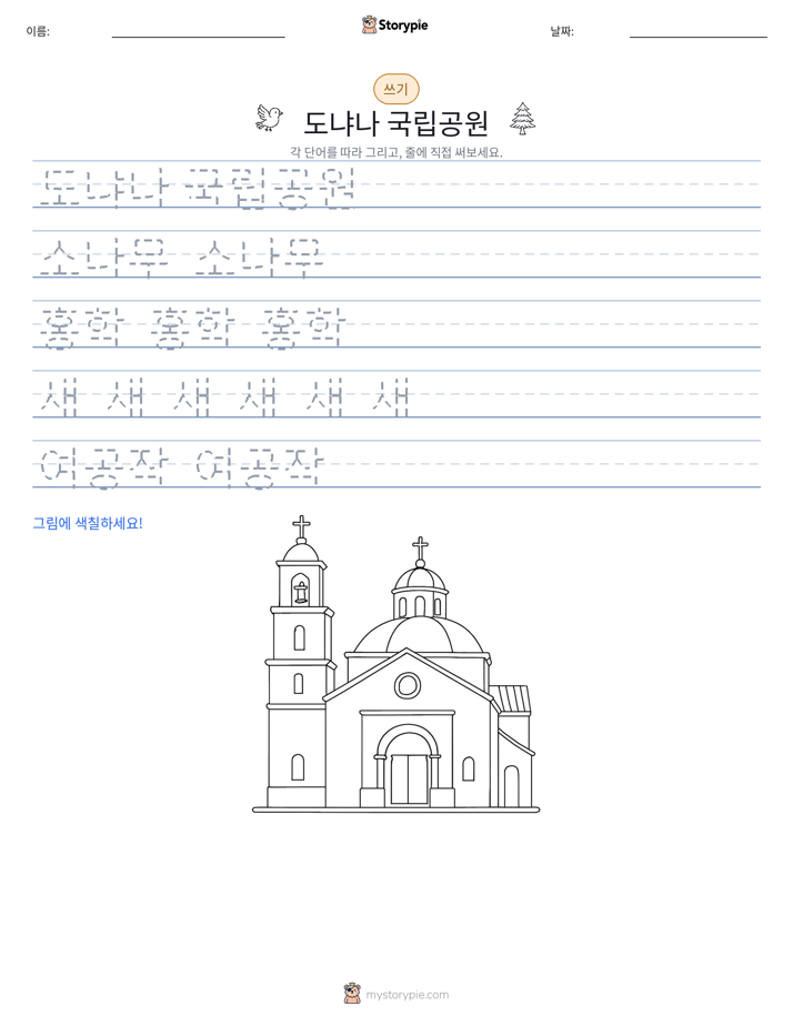 쓰기 연습