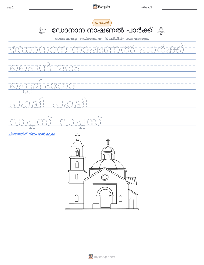 എഴുത്ത് പരിശീലനം
