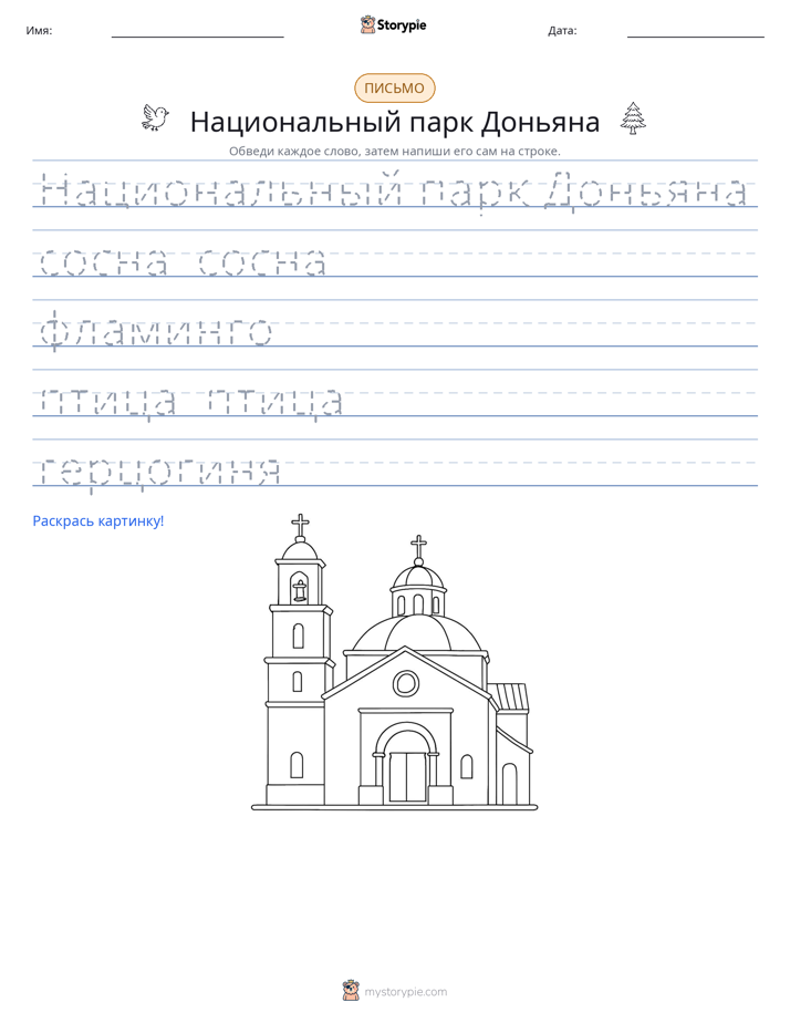 Практика письма