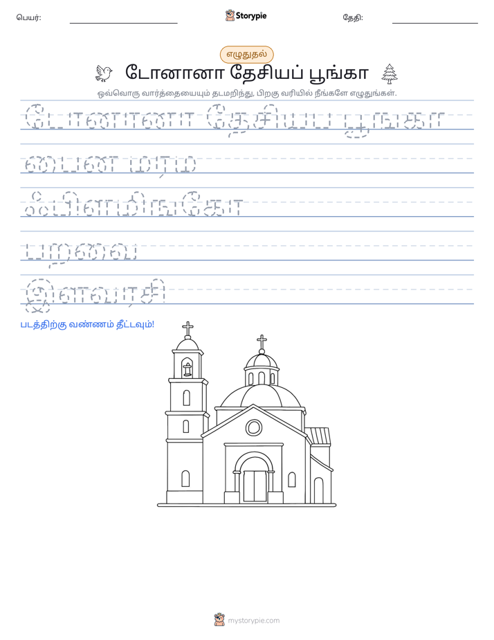 எழுத்து பயிற்சி
