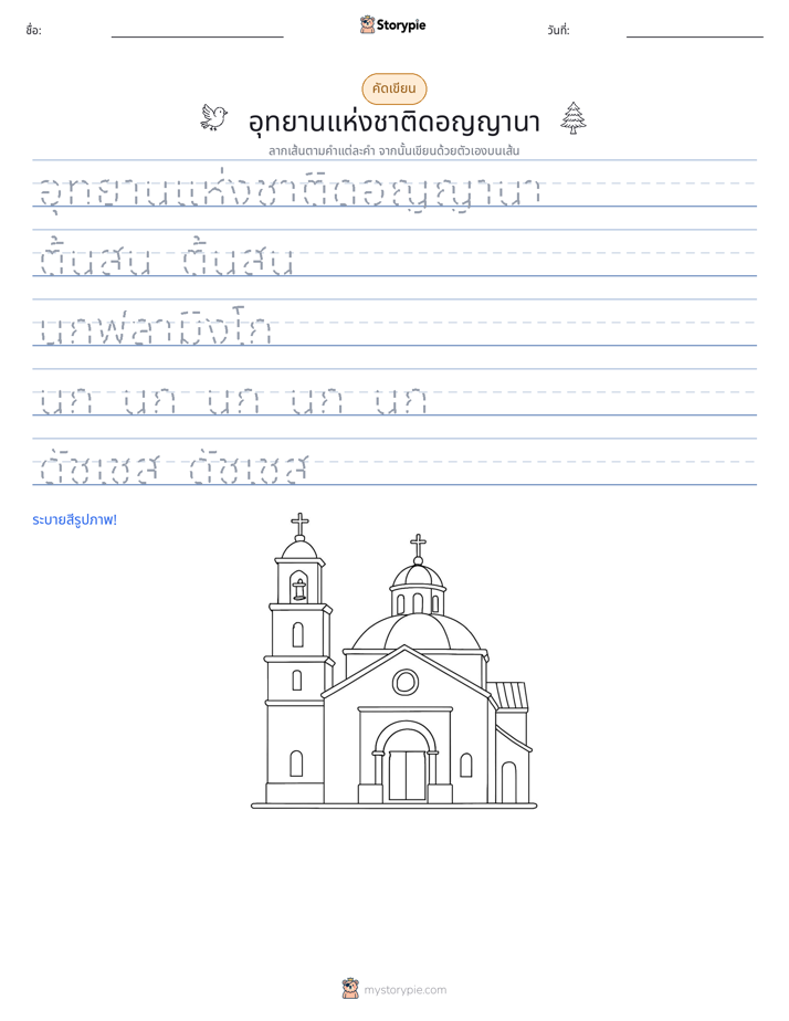 การฝึกเขียน