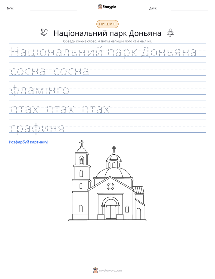 Практика письма