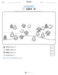 金閣寺 の印刷可能ワークシートプレビュー
