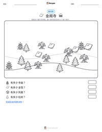 金阁寺 可打印工作表预览