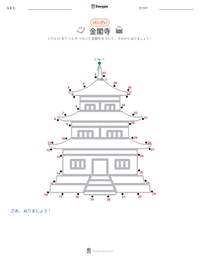 金閣寺 の印刷可能ワークシートプレビュー