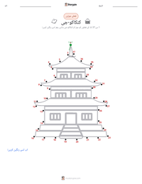 کنکاکو-جی پرنٹ کرنے کے قابل ورکشیٹ کا پیش نظارہ