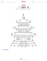 金阁寺 可打印工作表预览