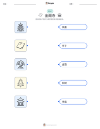 金阁寺 可打印工作表预览