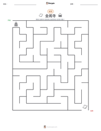 金阁寺 可打印工作表预览