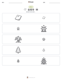 金阁寺 可打印工作表预览