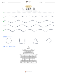 金閣寺 の印刷可能ワークシートプレビュー