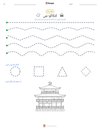 کنکاکو-جی پرنٹ کرنے کے قابل ورکشیٹ کا پیش نظارہ