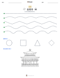 金阁寺 可打印工作表预览