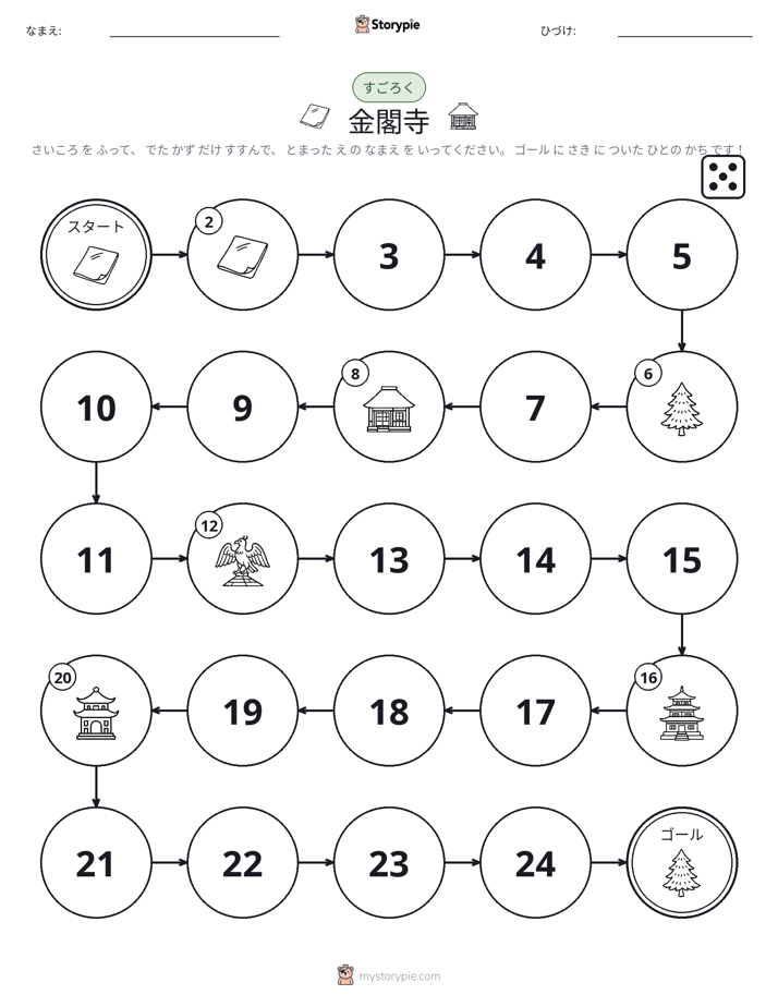 ロール＆ムーブゲーム