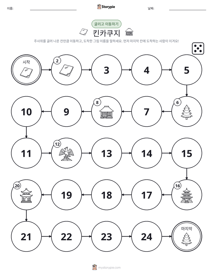 주사위 굴리고 이동하기 게임