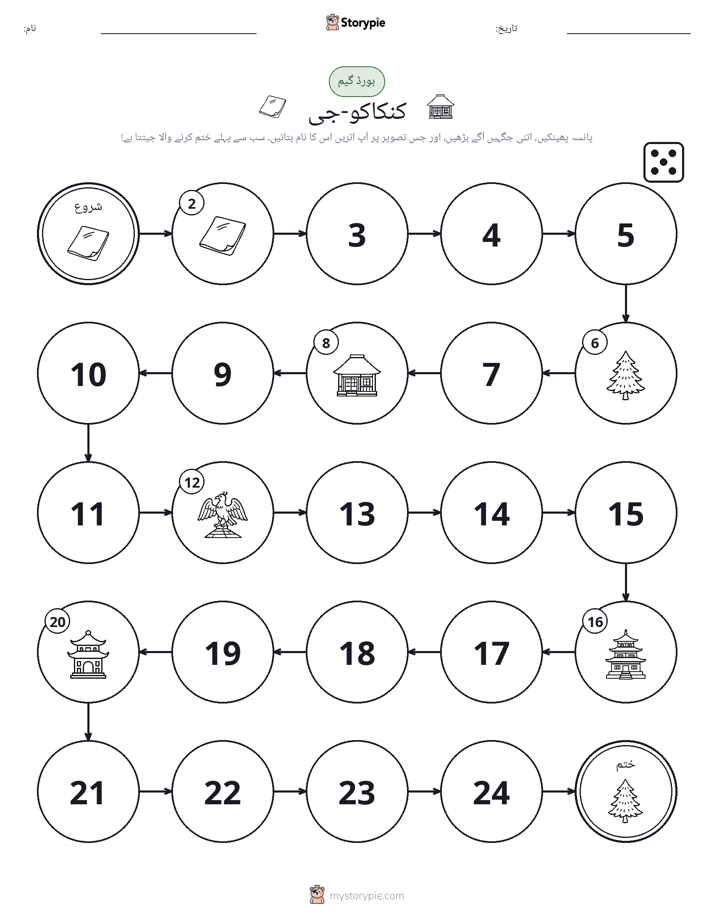 رول اور منتقل کریں کھیل