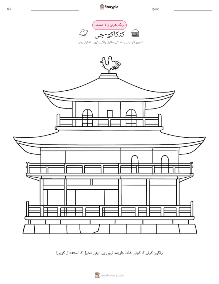 رنگ بھرنے کا صفحہ