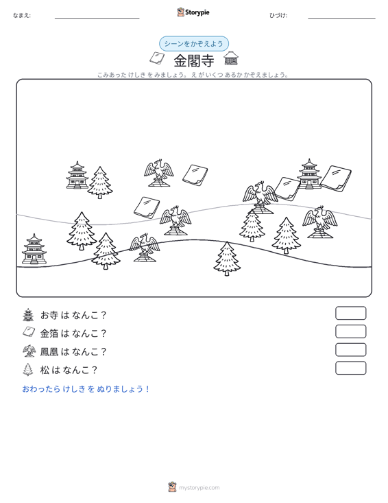 カウントシーン