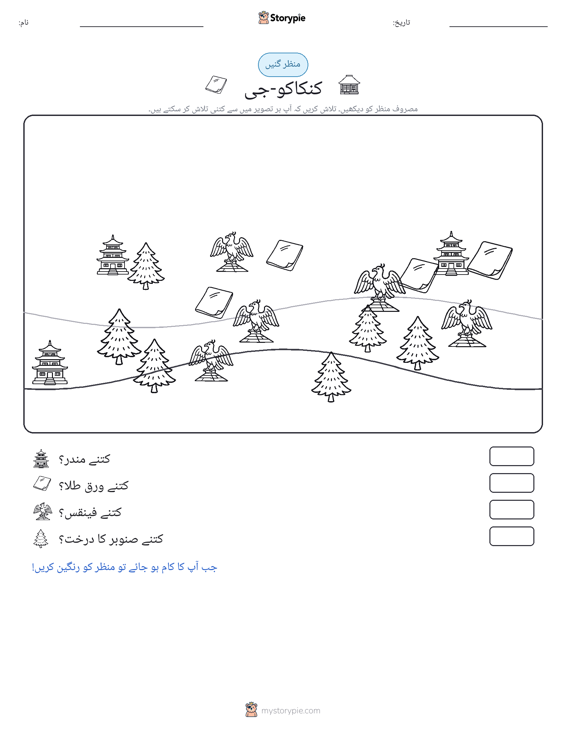 گنتی کا منظر