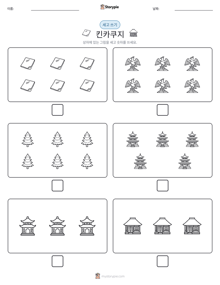세고 쓰기