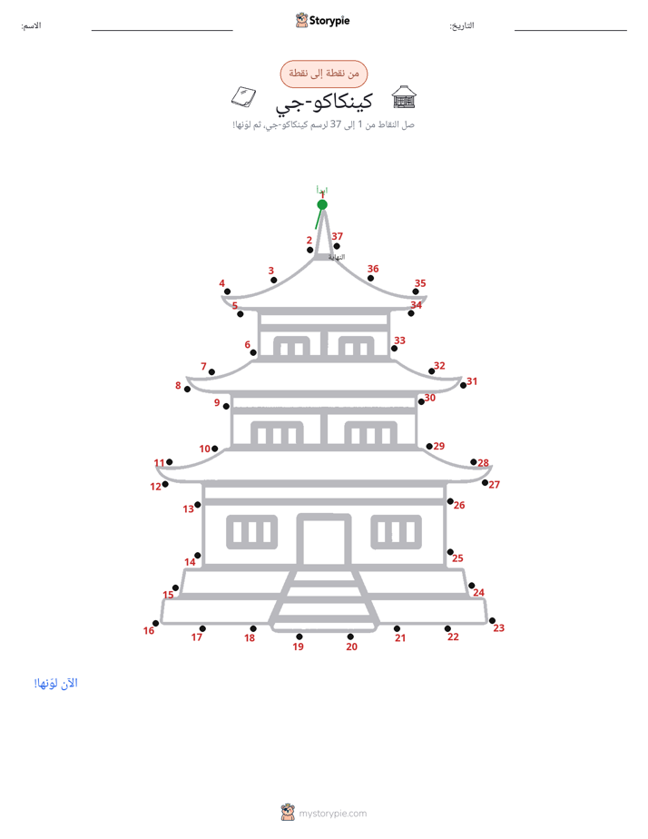 نقطة إلى نقطة