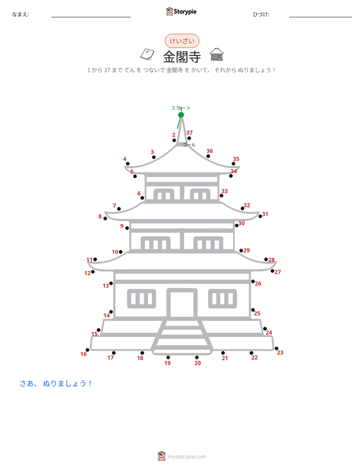 点つなぎ