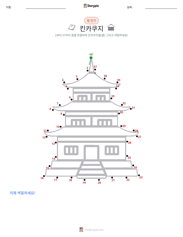 점 연결하기