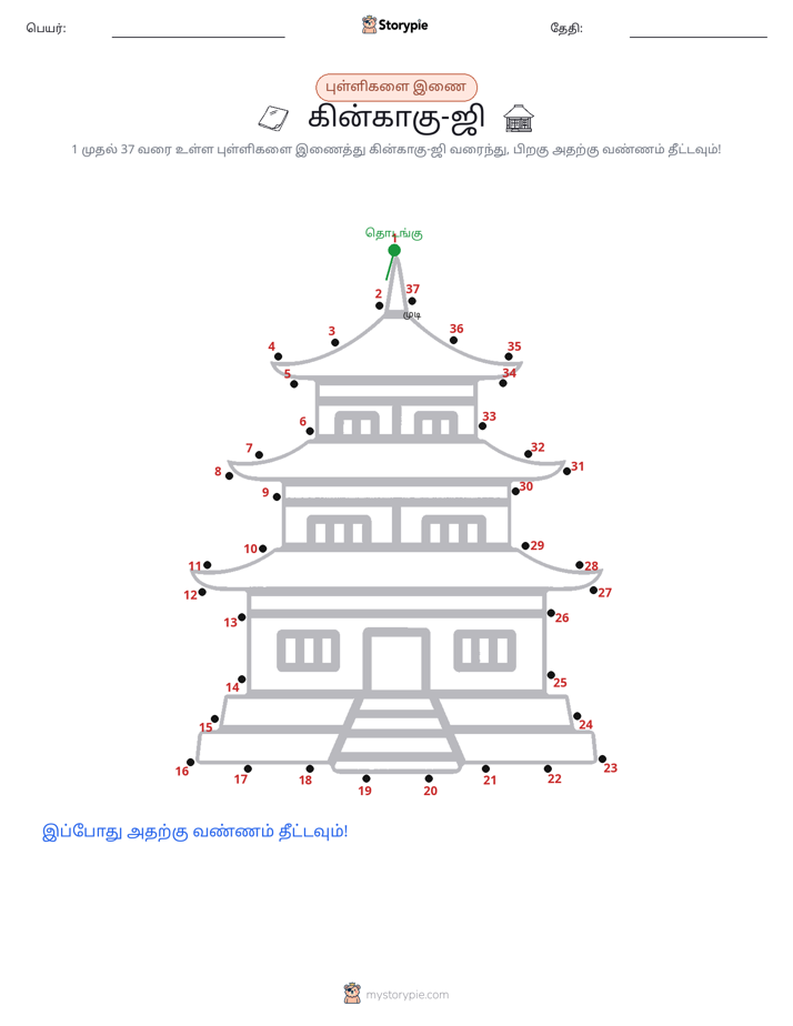 முத்து இணைப்பு